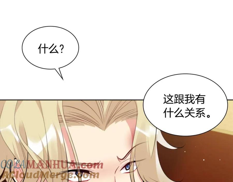 《与侯爵的50亿契约》第76话 猖狂的亨利 第73页