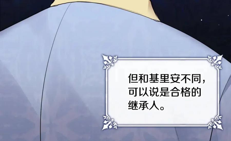 《与侯爵的50亿契约》第76话 猖狂的亨利 第112页