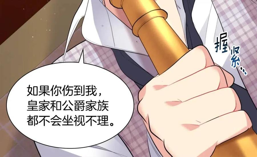 《与侯爵的50亿契约》第76话 猖狂的亨利 第18页