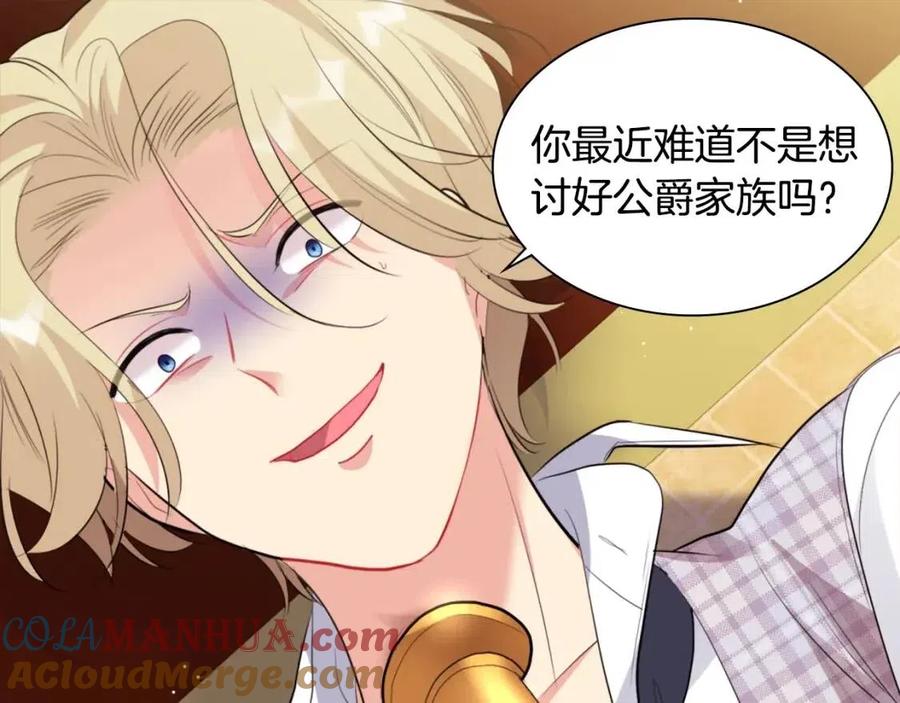 《与侯爵的50亿契约》第76话 猖狂的亨利 第17页