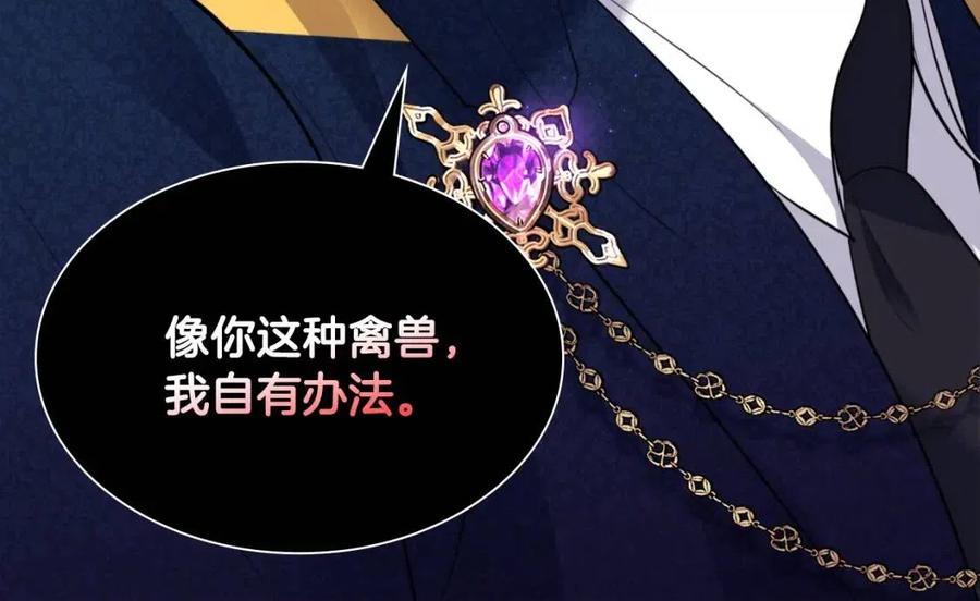 《与侯爵的50亿契约》第76话 猖狂的亨利 第26页