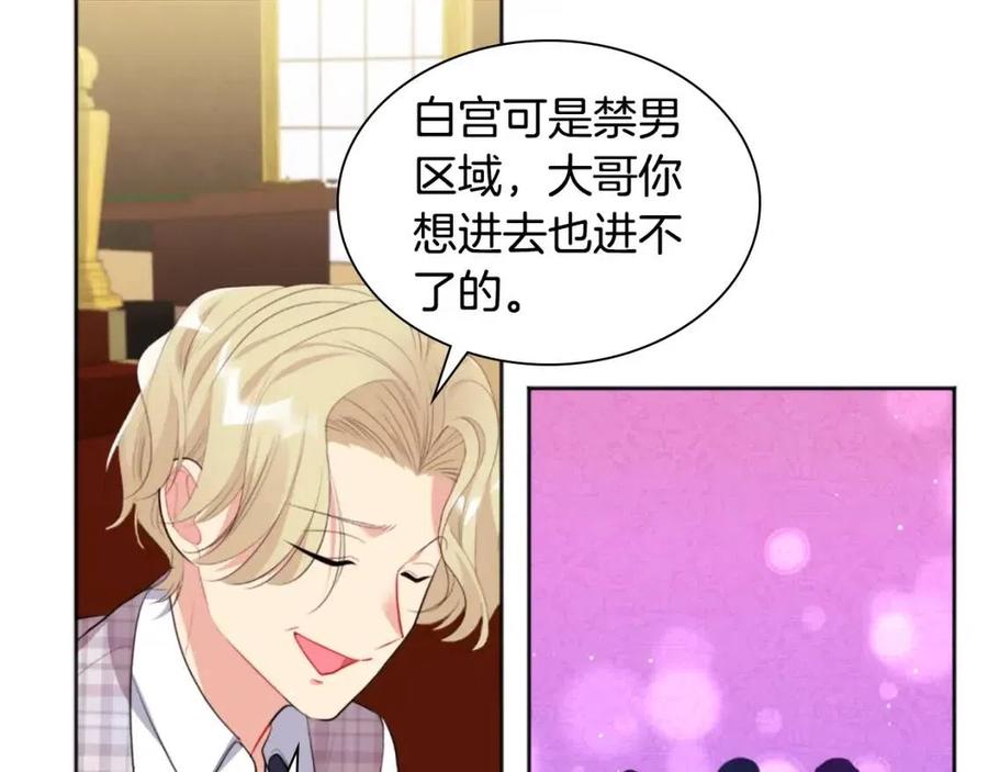 《与侯爵的50亿契约》第76话 猖狂的亨利 第63页