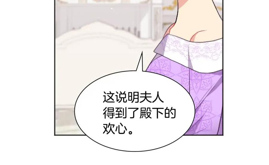 《与侯爵的50亿契约》第76话 猖狂的亨利 第90页