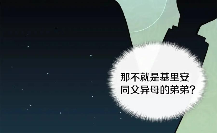 《与侯爵的50亿契约》第76话 猖狂的亨利 第106页