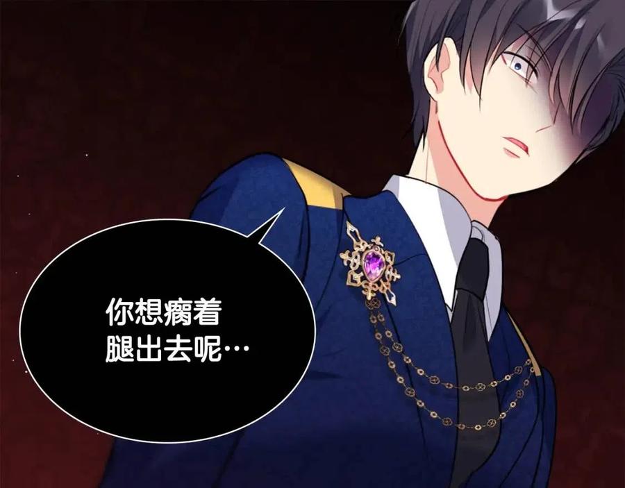 《与侯爵的50亿契约》第76话 猖狂的亨利 第15页