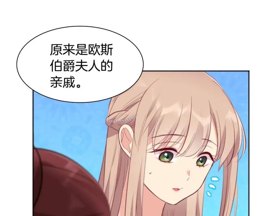 《与侯爵的50亿契约》第76话 猖狂的亨利 第103页