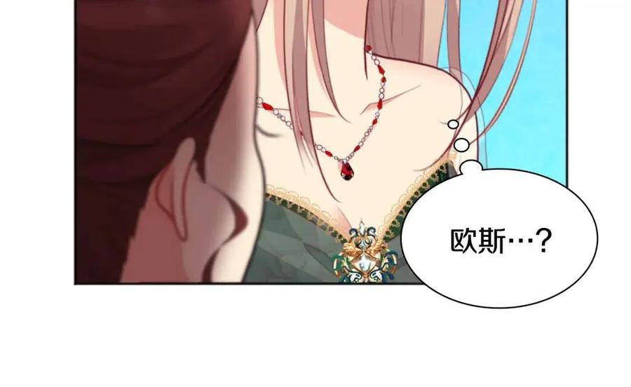 《与侯爵的50亿契约》第76话 猖狂的亨利 第104页
