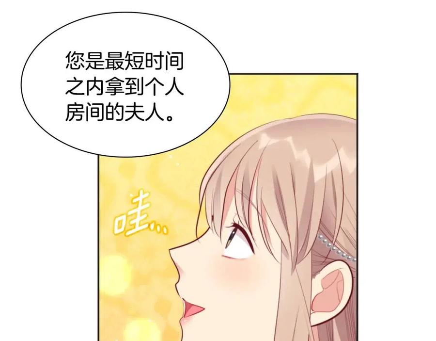 《与侯爵的50亿契约》第76话 猖狂的亨利 第83页