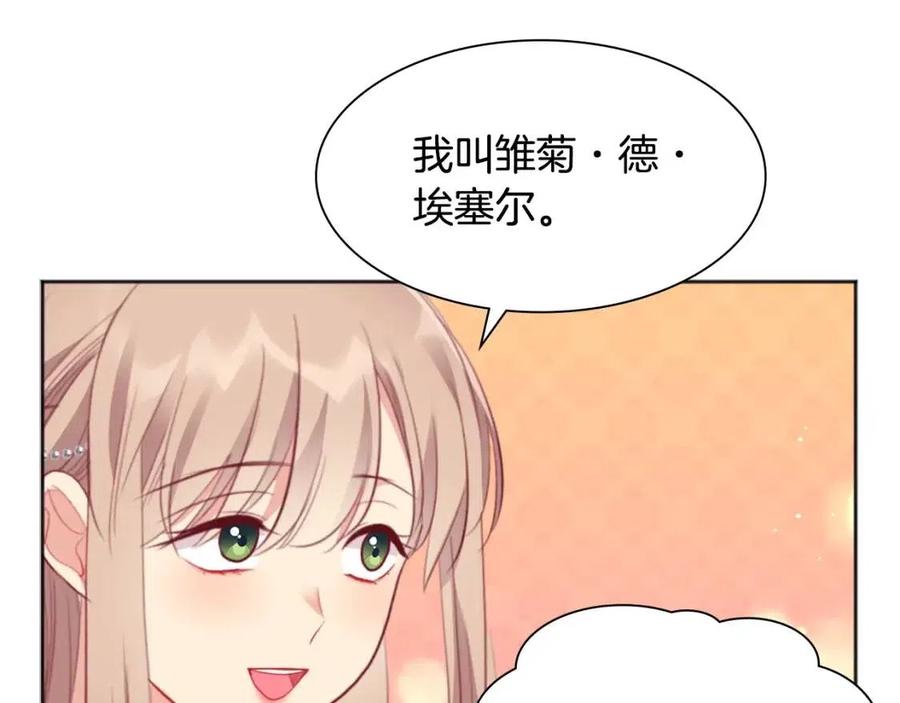 《与侯爵的50亿契约》第76话 猖狂的亨利 第99页