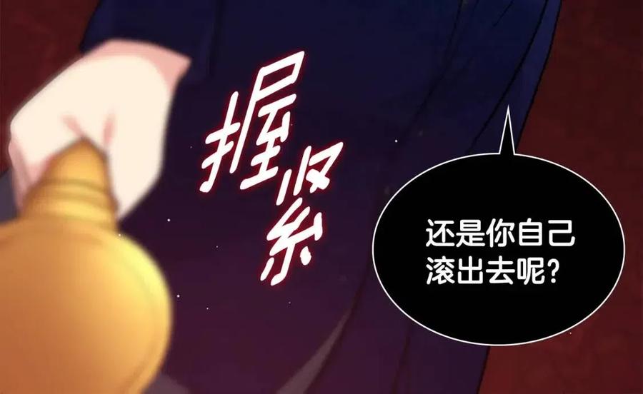 《与侯爵的50亿契约》第76话 猖狂的亨利 第16页