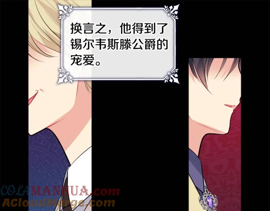 《与侯爵的50亿契约》第76话 猖狂的亨利 第113页