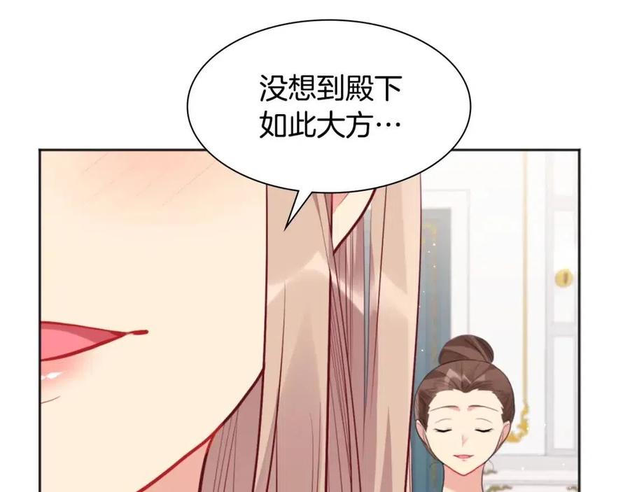 《与侯爵的50亿契约》第76话 猖狂的亨利 第87页
