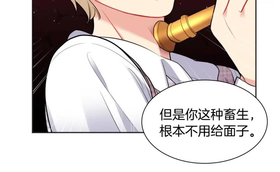 《与侯爵的50亿契约》第76话 猖狂的亨利 第22页
