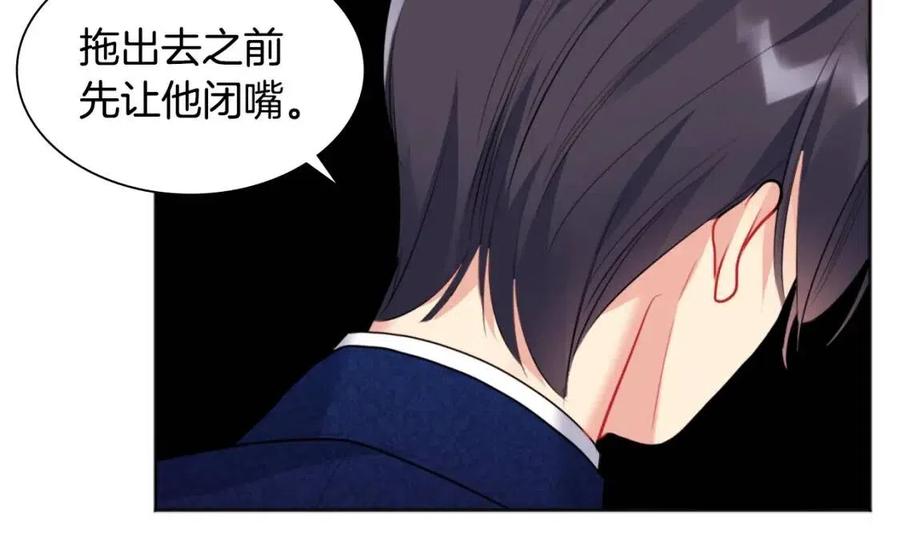 《与侯爵的50亿契约》第76话 猖狂的亨利 第56页