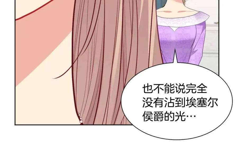 《与侯爵的50亿契约》第76话 猖狂的亨利 第88页