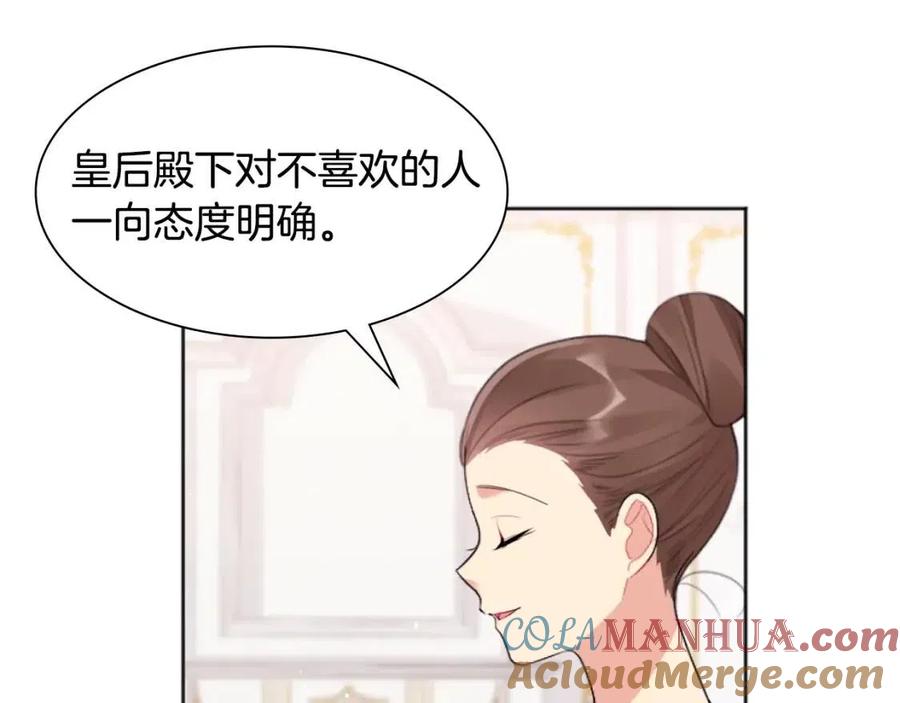 《与侯爵的50亿契约》第76话 猖狂的亨利 第89页
