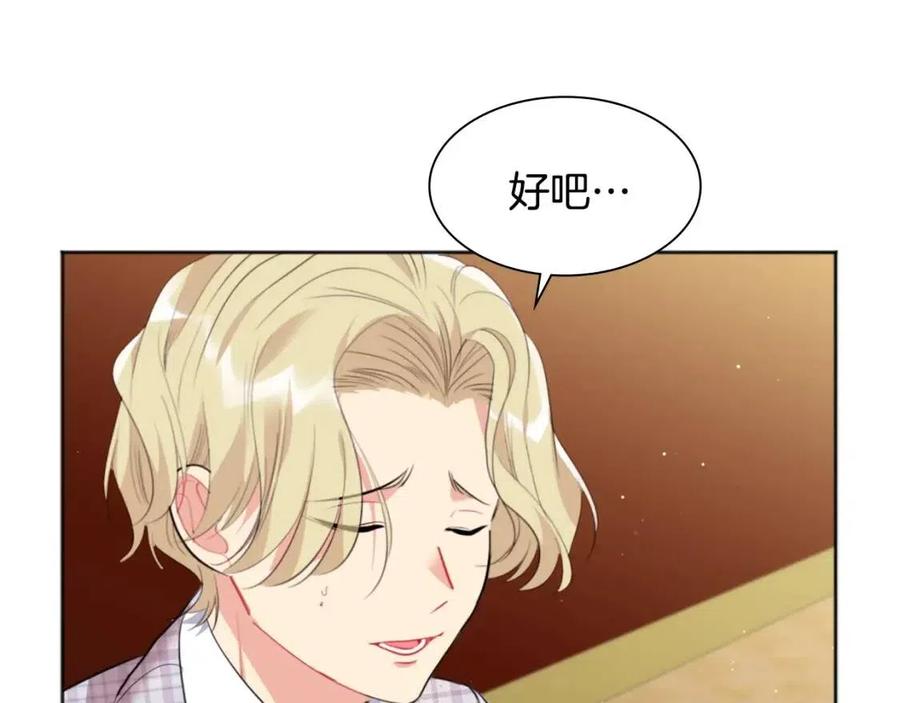 《与侯爵的50亿契约》第76话 猖狂的亨利 第47页