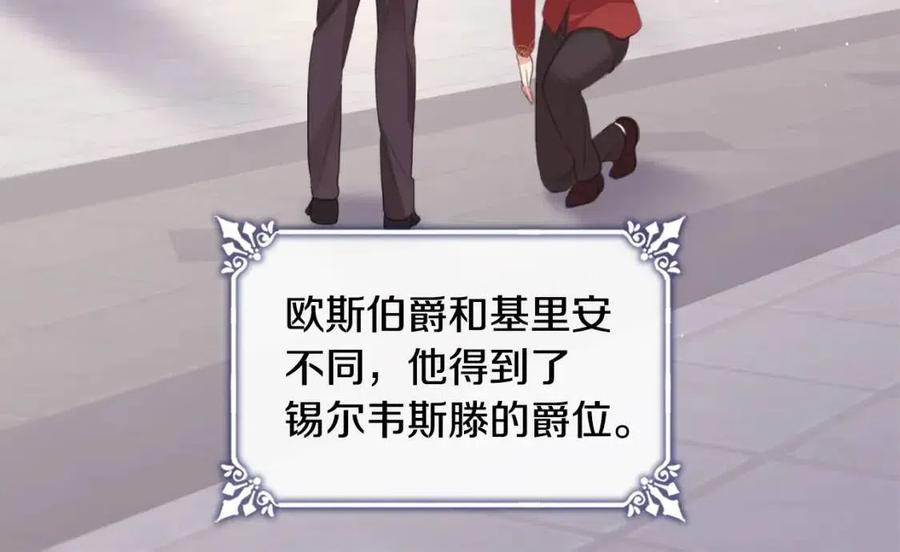《与侯爵的50亿契约》第76话 猖狂的亨利 第108页