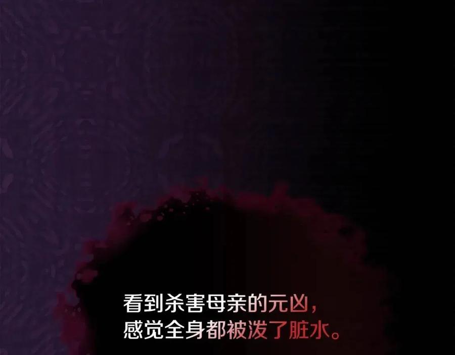 《与侯爵的50亿契约》第76话 猖狂的亨利 第35页
