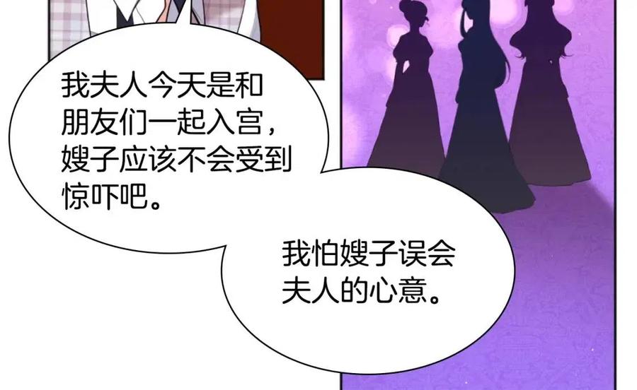 《与侯爵的50亿契约》第76话 猖狂的亨利 第64页