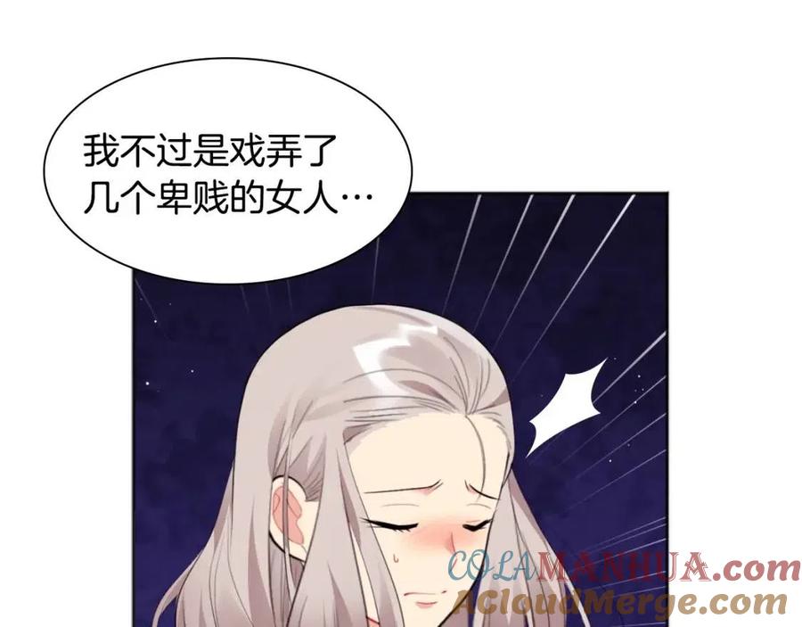 《与侯爵的50亿契约》第76话 猖狂的亨利 第9页