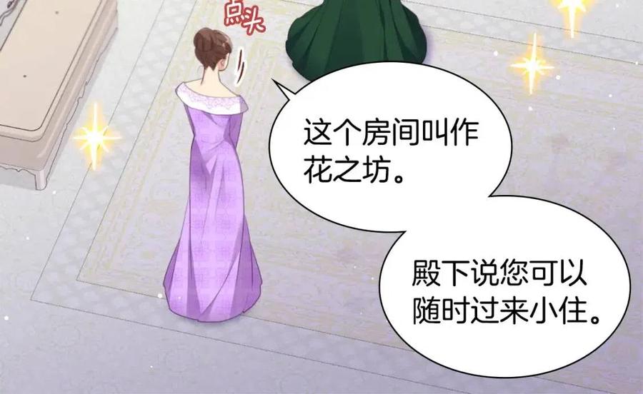 《与侯爵的50亿契约》第76话 猖狂的亨利 第82页