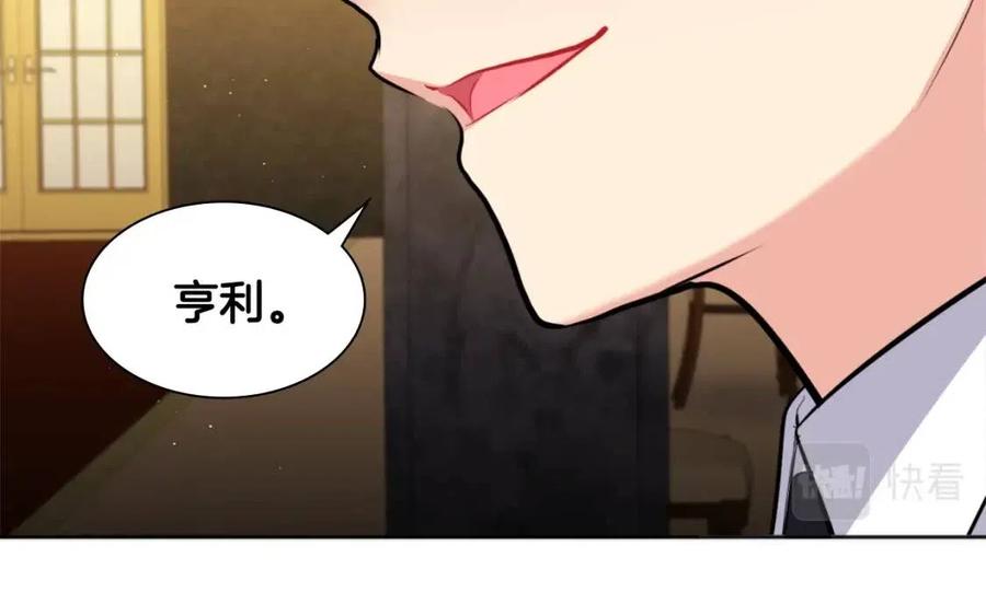 《与侯爵的50亿契约》第76话 猖狂的亨利 第20页