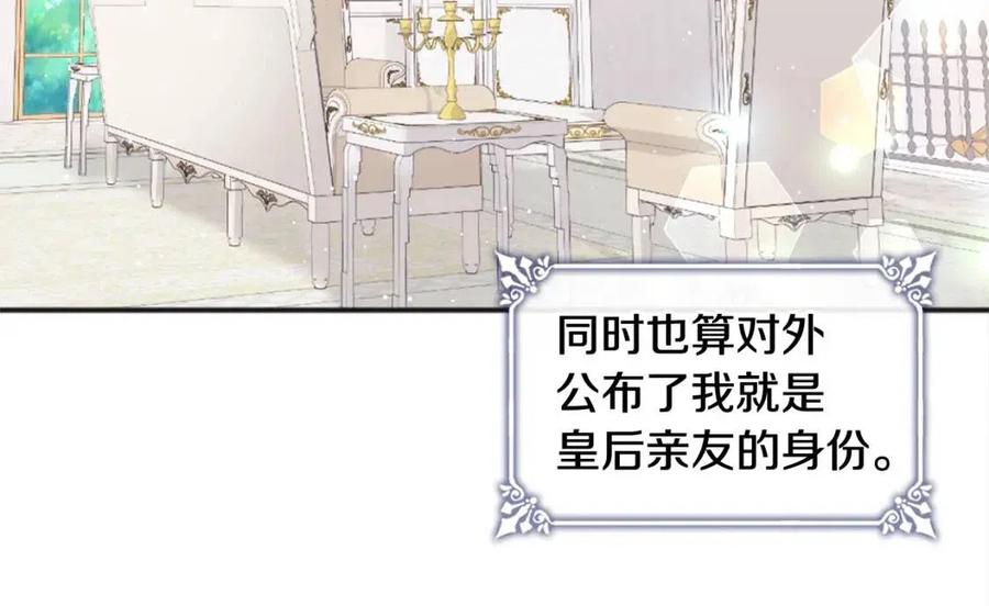 《与侯爵的50亿契约》第76话 猖狂的亨利 第86页