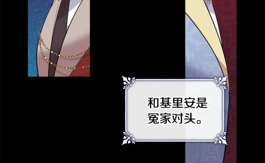 《与侯爵的50亿契约》第76话 猖狂的亨利 第114页