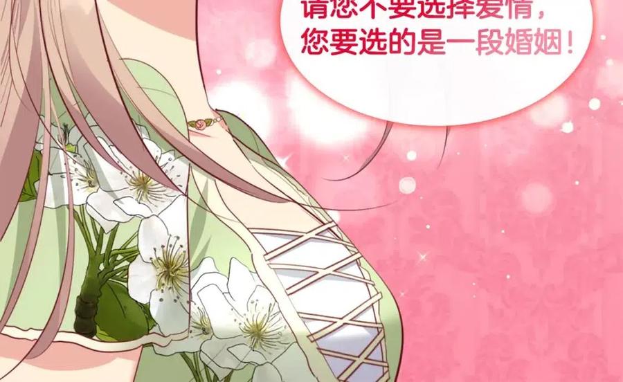 《与侯爵的50亿契约》第76话 猖狂的亨利 第68页