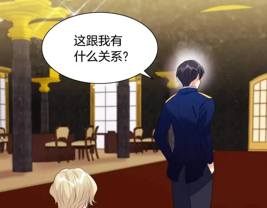 《与侯爵的50亿契约》第76话 猖狂的亨利 第71页