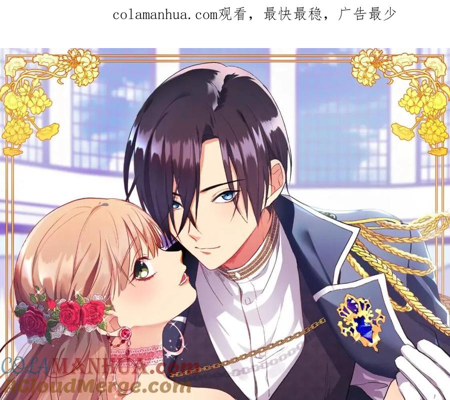 《与侯爵的50亿契约》第76话 猖狂的亨利 第1页