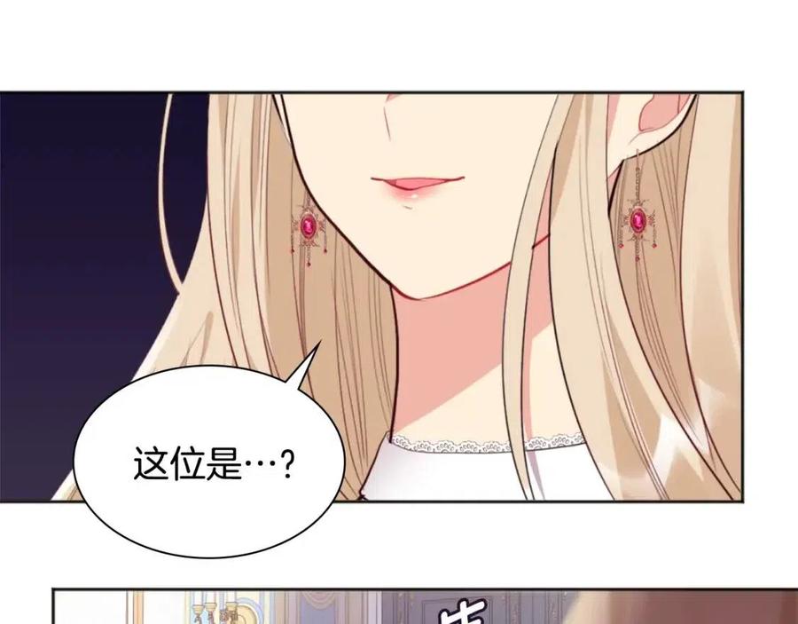 《与侯爵的50亿契约》第76话 猖狂的亨利 第95页