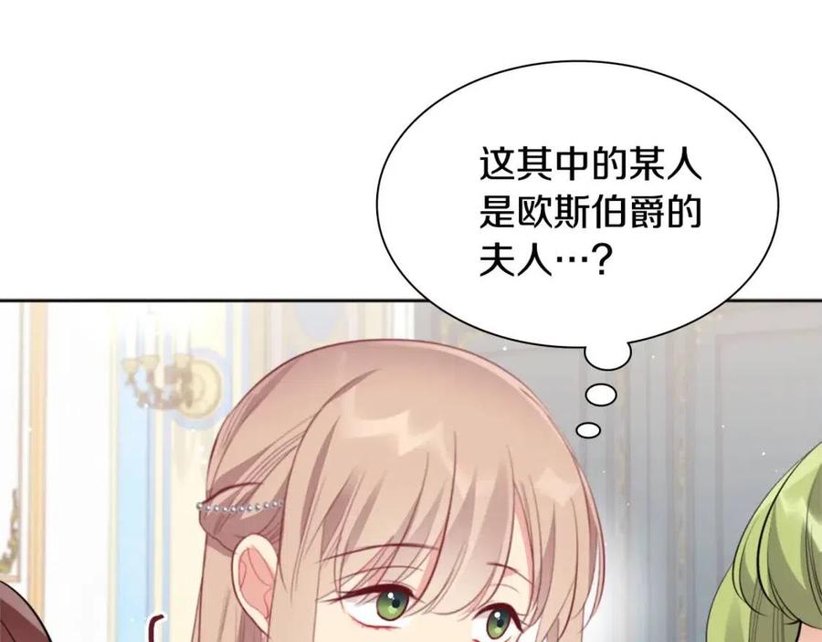 《与侯爵的50亿契约》第76话 猖狂的亨利 第115页