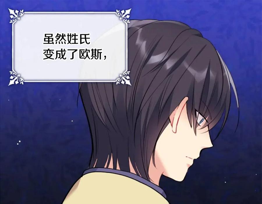 《与侯爵的50亿契约》第76话 猖狂的亨利 第111页