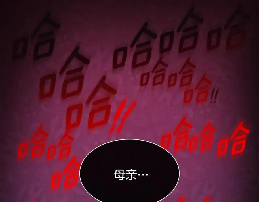 《与侯爵的50亿契约》第76话 猖狂的亨利 第43页