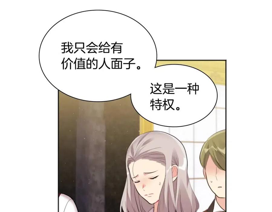 《与侯爵的50亿契约》第76话 猖狂的亨利 第23页