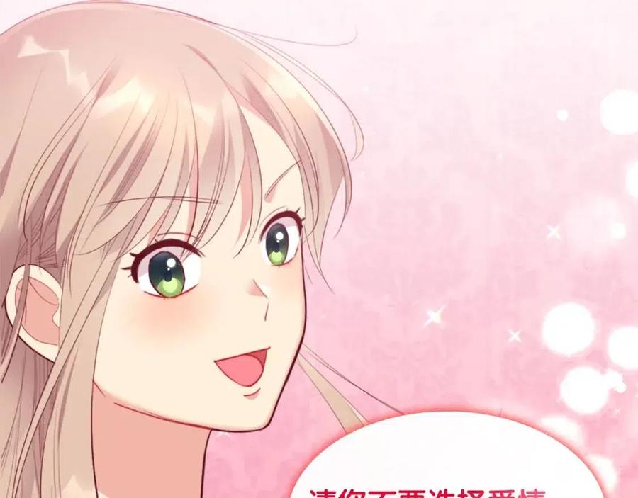 《与侯爵的50亿契约》第76话 猖狂的亨利 第67页