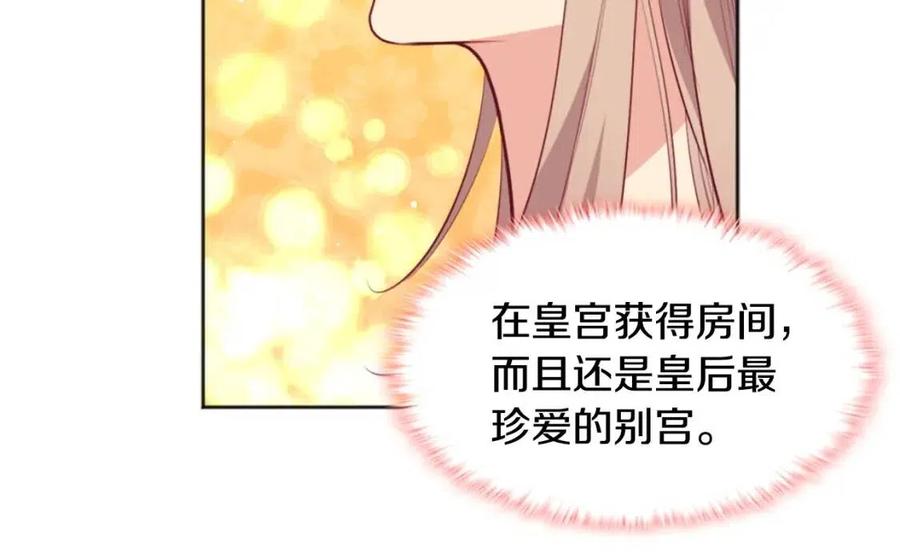 《与侯爵的50亿契约》第76话 猖狂的亨利 第84页