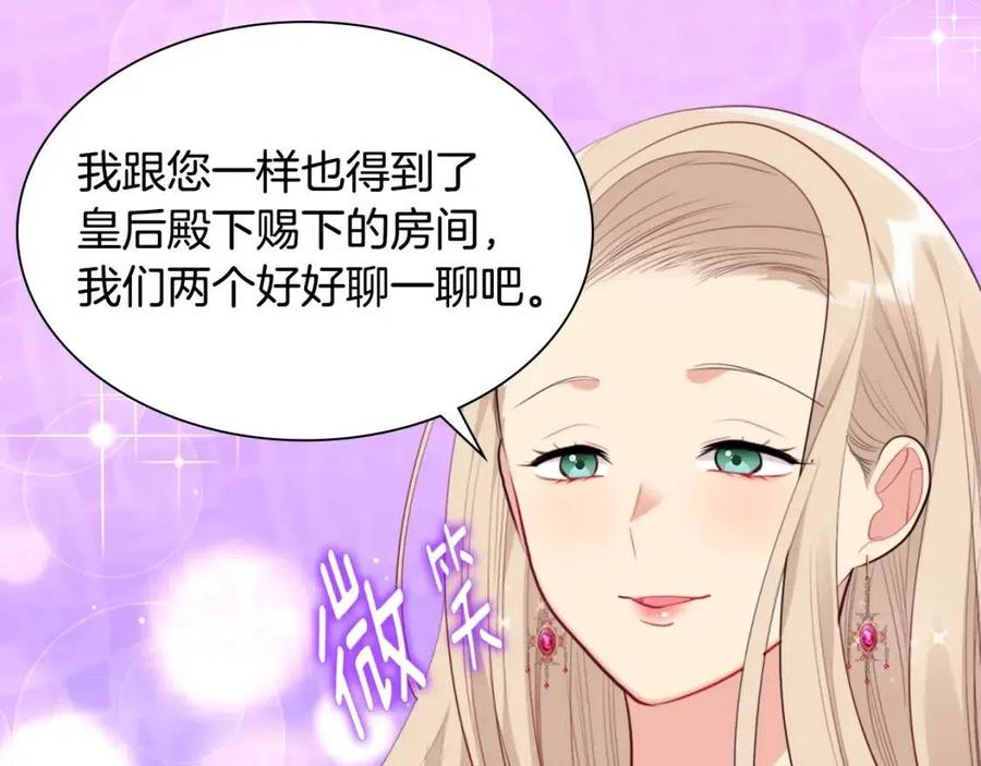 《与侯爵的50亿契约》第76话 猖狂的亨利 第119页