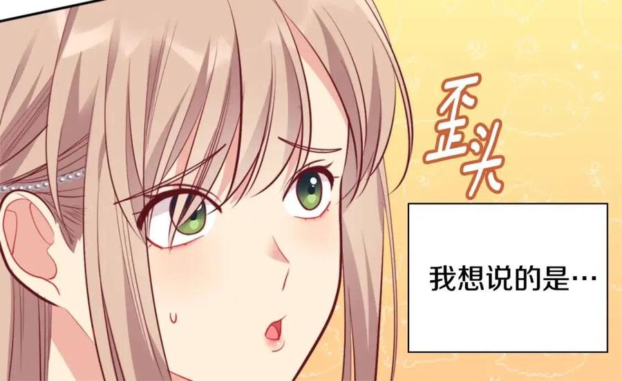 《与侯爵的50亿契约》第77话 茶话会 第88页