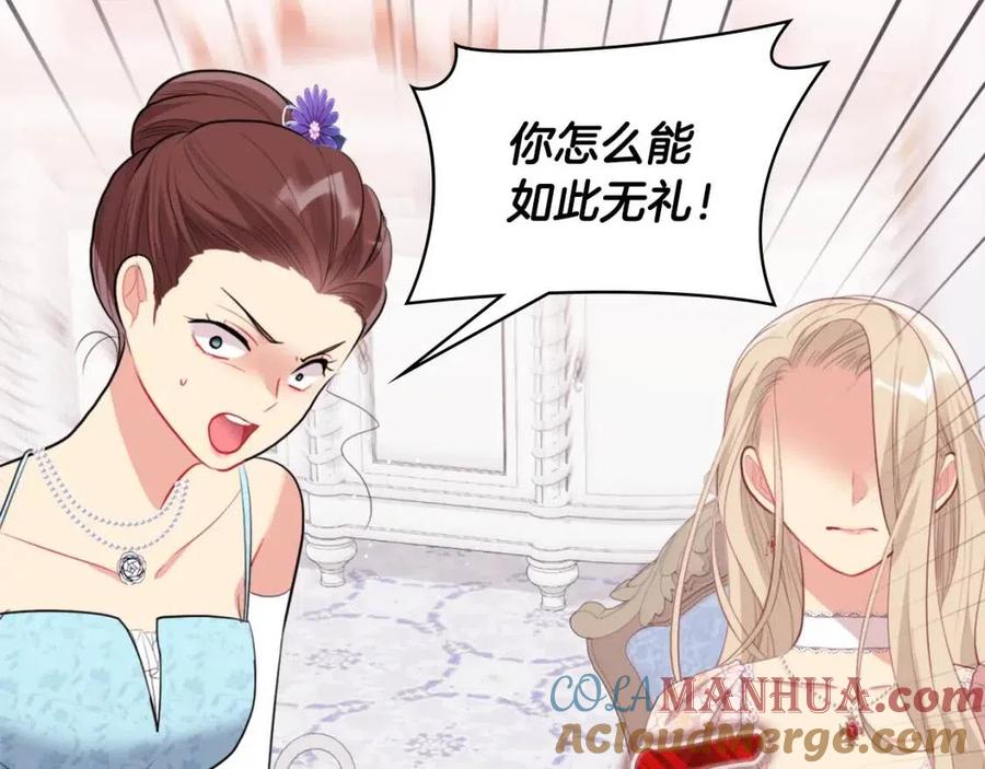 《与侯爵的50亿契约》第77话 茶话会 第117页