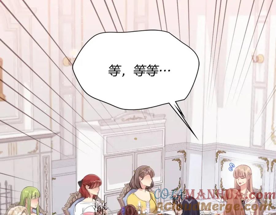 《与侯爵的50亿契约》第77话 茶话会 第109页