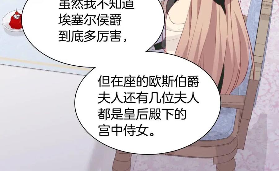 《与侯爵的50亿契约》第77话 茶话会 第58页