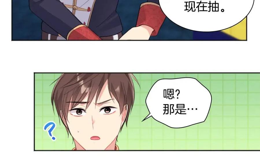 《与侯爵的50亿契约》第77话 茶话会 第18页