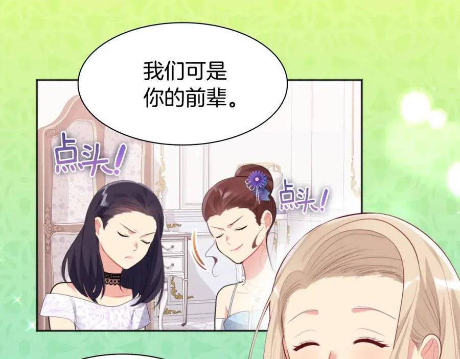 《与侯爵的50亿契约》第77话 茶话会 第59页
