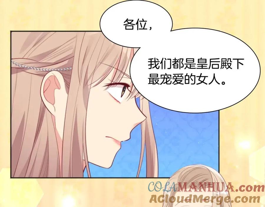 《与侯爵的50亿契约》第77话 茶话会 第37页