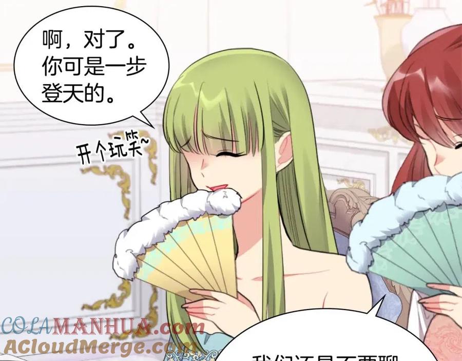 《与侯爵的50亿契约》第77话 茶话会 第33页