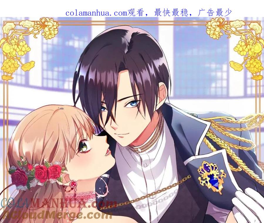 《与侯爵的50亿契约》第77话 茶话会 第1页