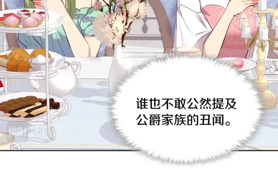 《与侯爵的50亿契约》第77话 茶话会 第92页